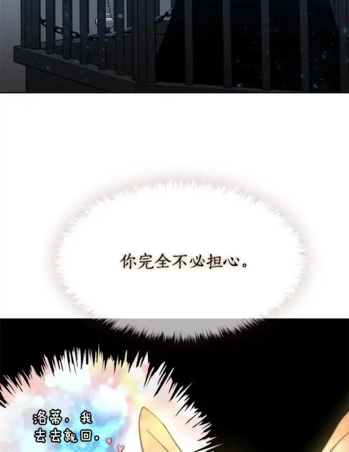 漫画《夏洛特与五门徒》194.她若归来第89张图