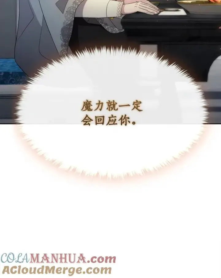 漫画《夏洛特与五门徒》195.何谓“最强”第16张图