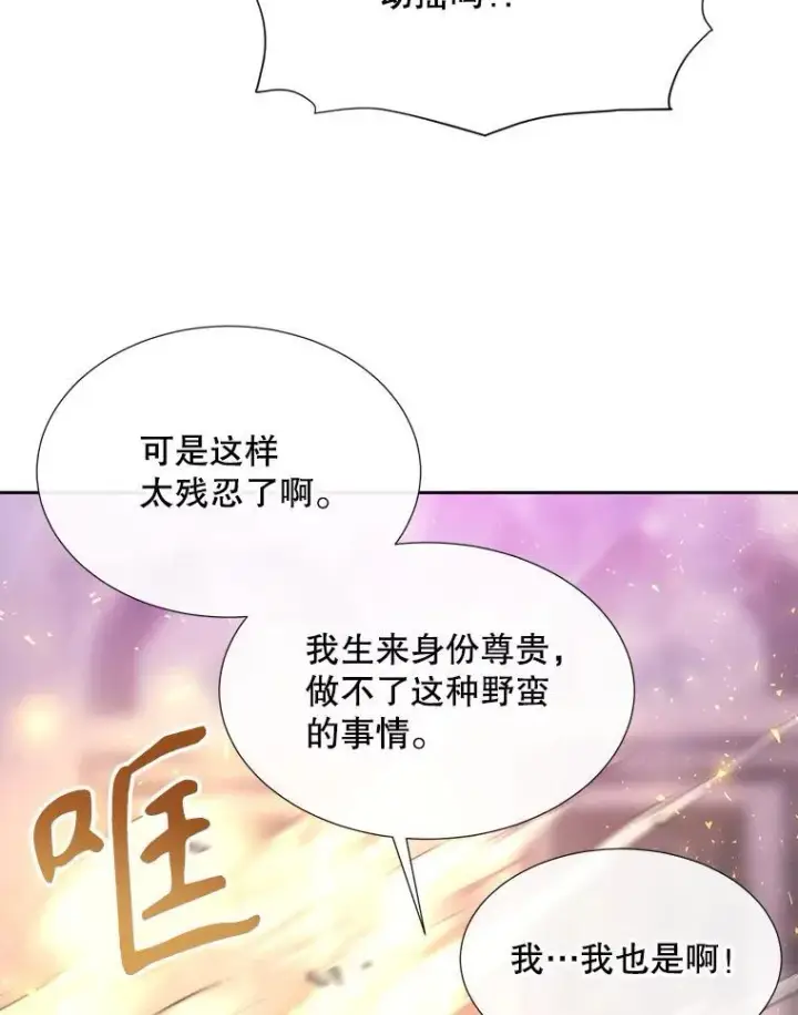 漫画《夏洛特与五门徒》195.何谓“最强”第32张图