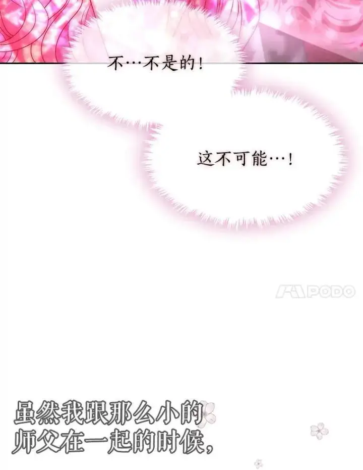 漫画《夏洛特与五门徒》195.何谓“最强”第54张图