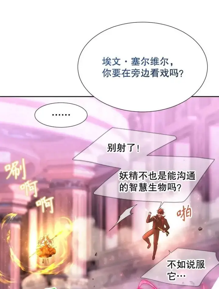 漫画《夏洛特与五门徒》195.何谓“最强”第72张图