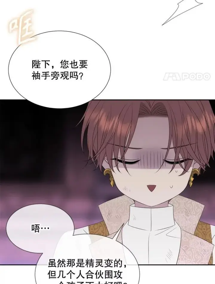 漫画《夏洛特与五门徒》195.何谓“最强”第74张图
