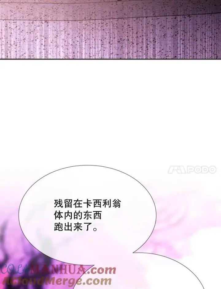 漫画《夏洛特与五门徒》196.枯萎心脏第34张图
