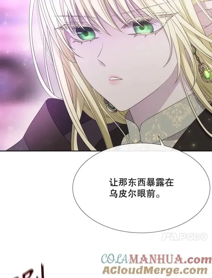 漫画《夏洛特与五门徒》196.枯萎心脏第37张图