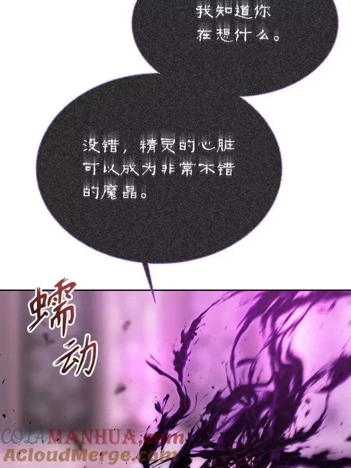 漫画《夏洛特与五门徒》196.枯萎心脏第49张图
