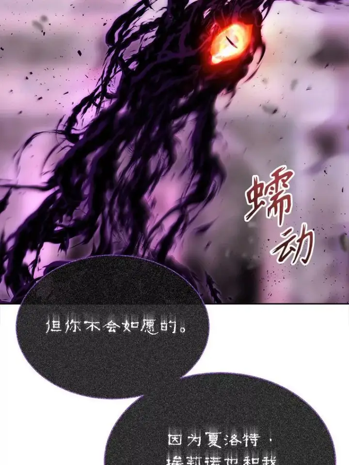 漫画《夏洛特与五门徒》196.枯萎心脏第50张图