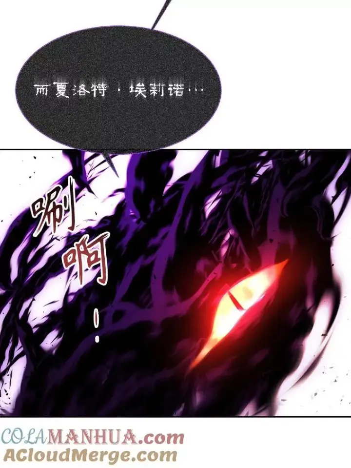漫画《夏洛特与五门徒》196.枯萎心脏第55张图