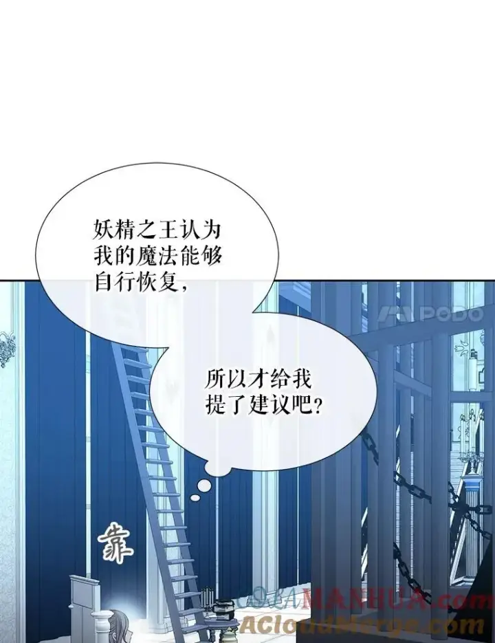 漫画《夏洛特与五门徒》196.枯萎心脏第73张图