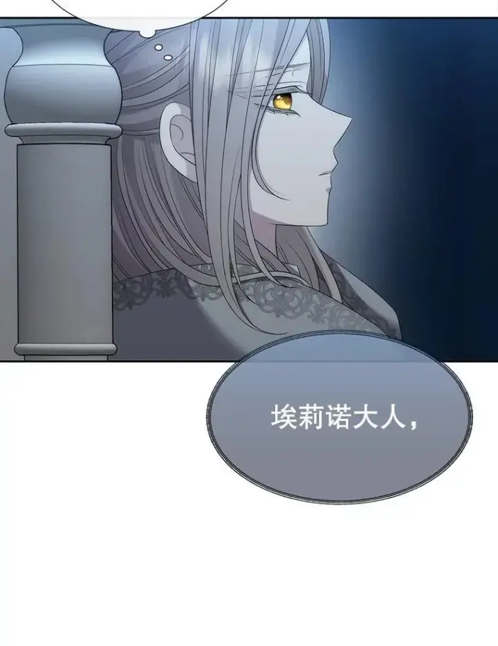 漫画《夏洛特与五门徒》196.枯萎心脏第75张图