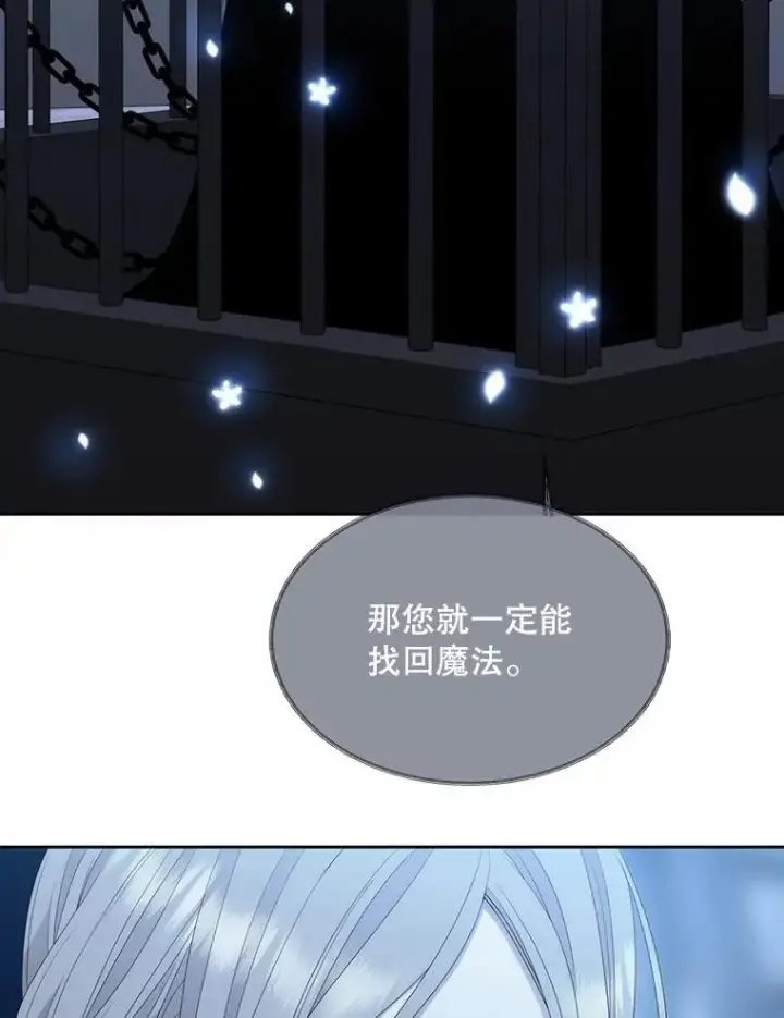 漫画《夏洛特与五门徒》196.枯萎心脏第77张图