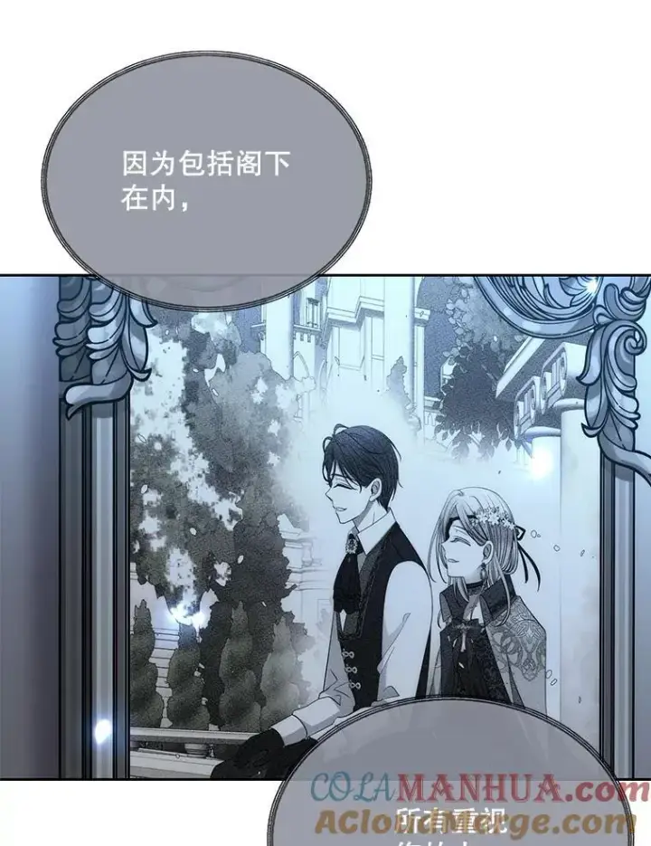 漫画《夏洛特与五门徒》196.枯萎心脏第79张图