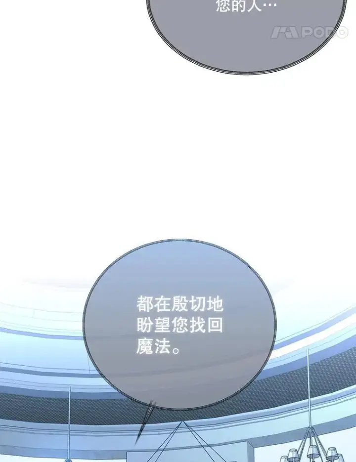 漫画《夏洛特与五门徒》196.枯萎心脏第80张图