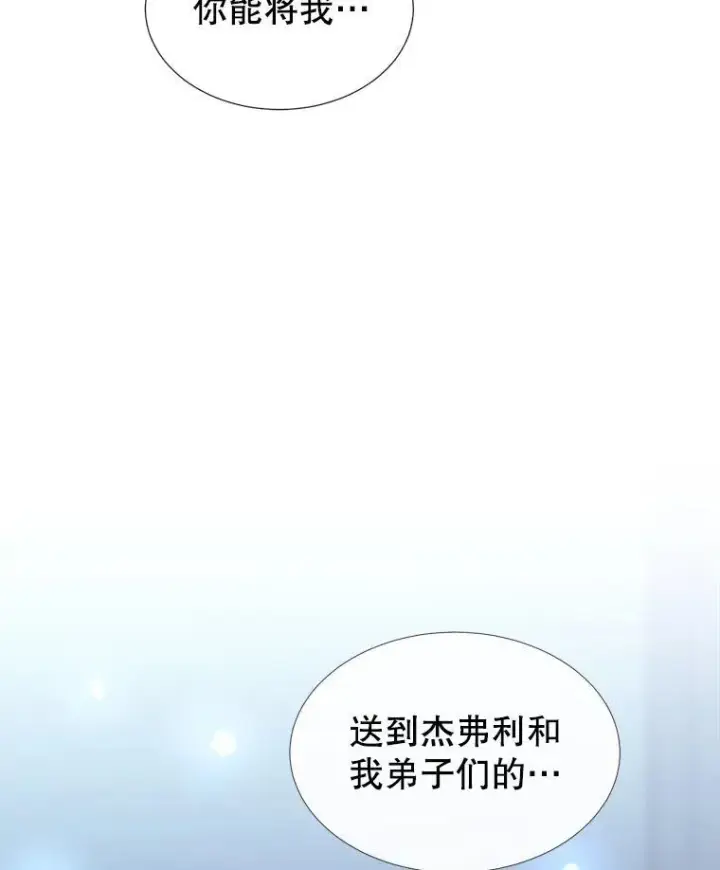 漫画《夏洛特与五门徒》196.枯萎心脏第87张图