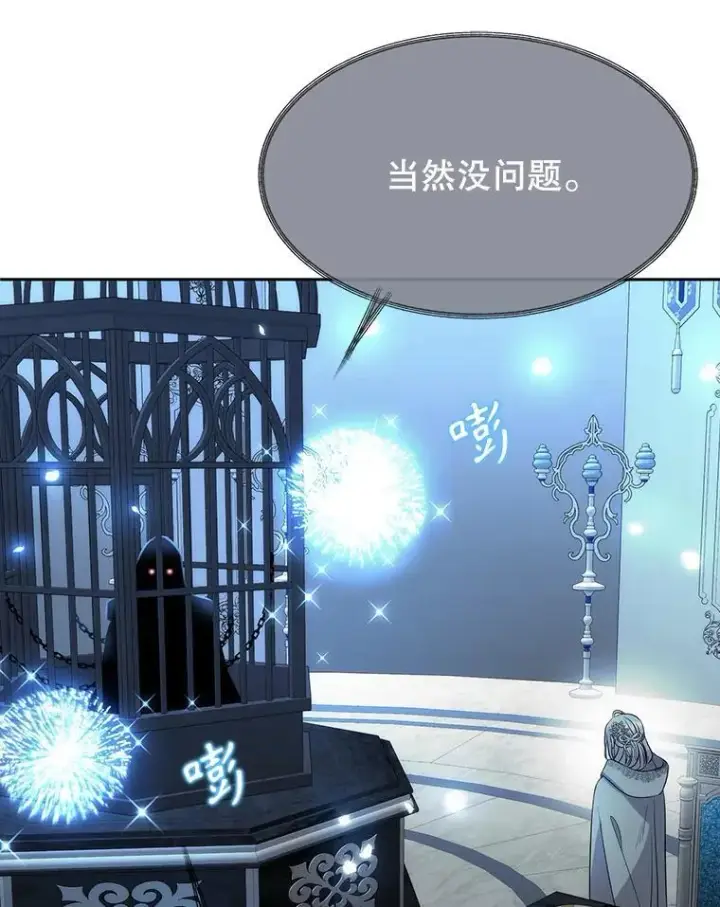 漫画《夏洛特与五门徒》197.随行地狱第5张图