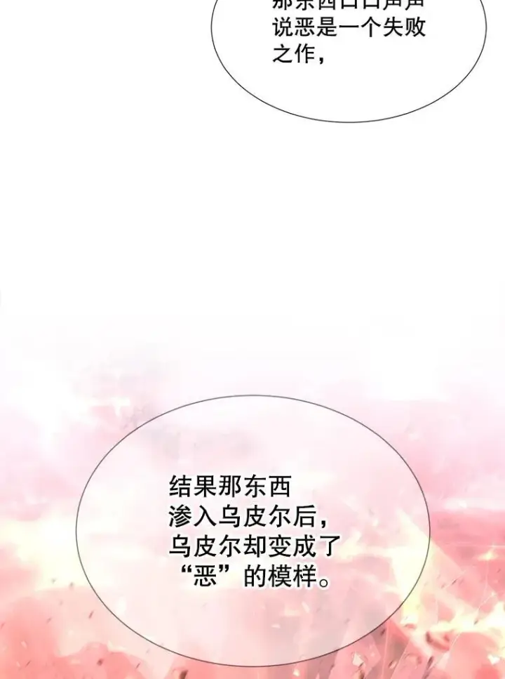 漫画《夏洛特与五门徒》197.随行地狱第50张图
