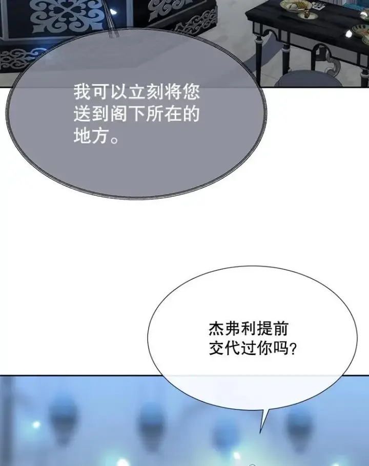 漫画《夏洛特与五门徒》197.随行地狱第6张图
