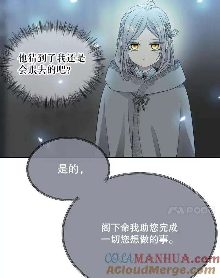 漫画《夏洛特与五门徒》197.随行地狱第7张图