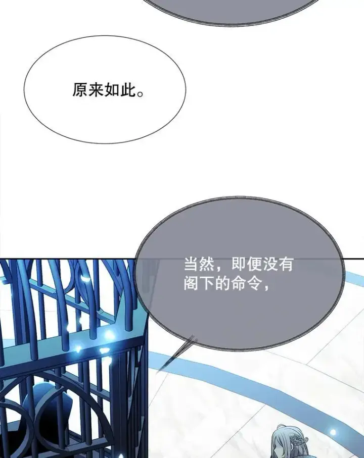 漫画《夏洛特与五门徒》197.随行地狱第8张图