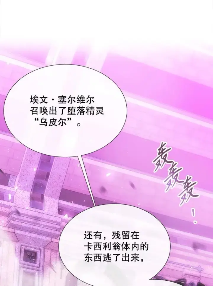 漫画《夏洛特与五门徒》198.拥抱未来第39张图