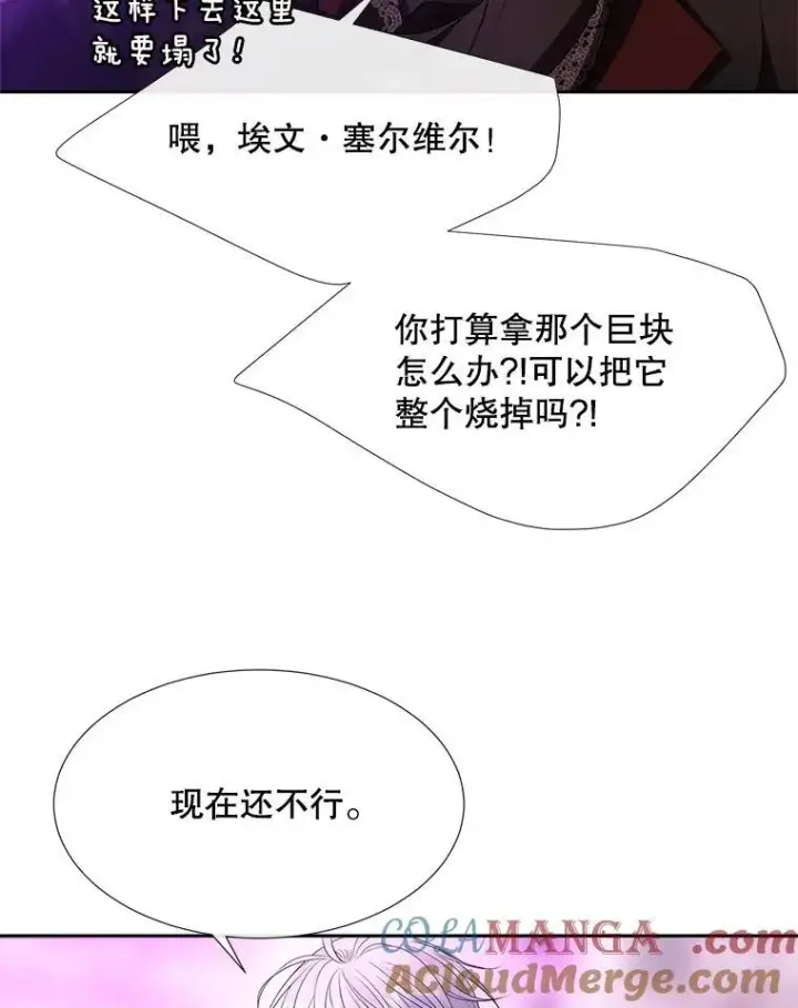 漫画《夏洛特与五门徒》199.黑帝裂荆第10张图