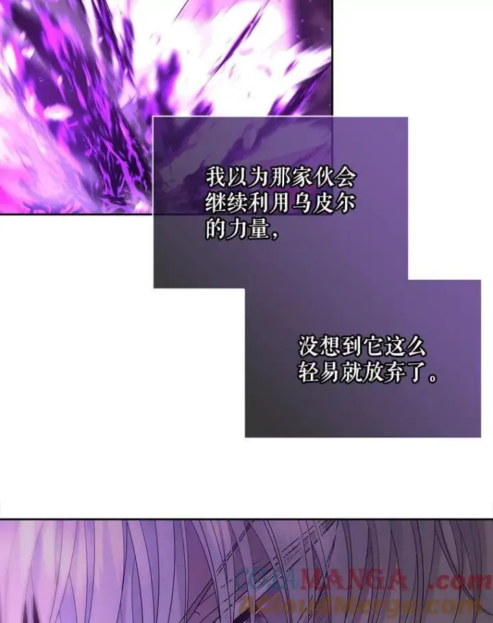 漫画《夏洛特与五门徒》199.黑帝裂荆第13张图