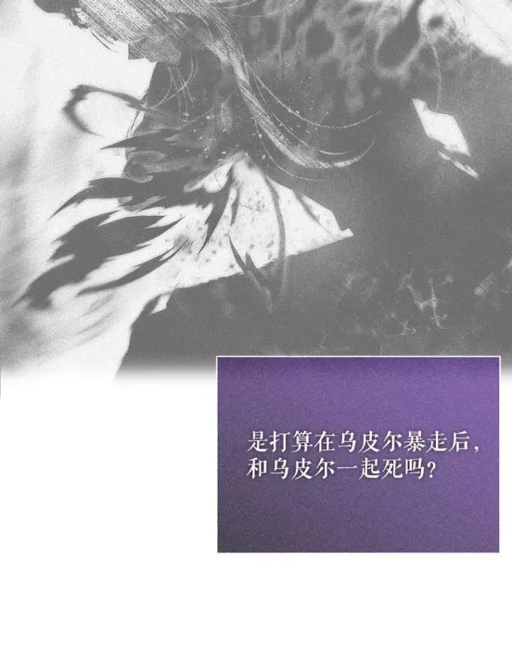 漫画《夏洛特与五门徒》199.黑帝裂荆第15张图
