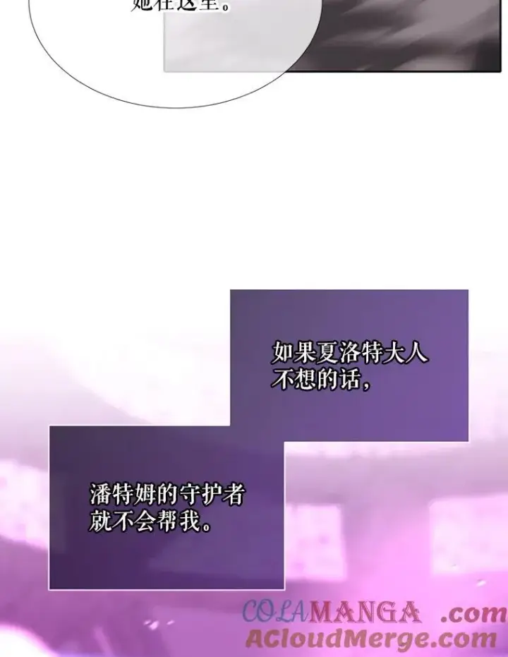 漫画《夏洛特与五门徒》199.黑帝裂荆第19张图