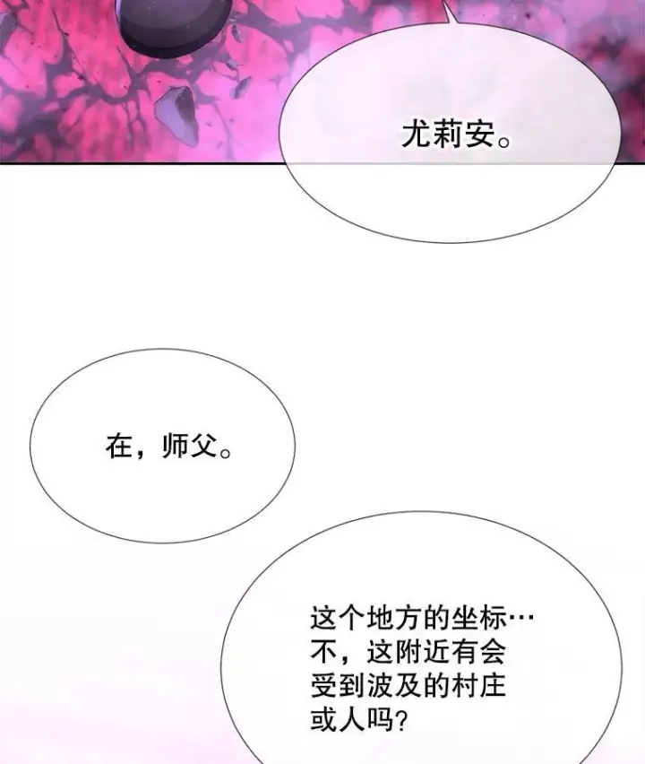 漫画《夏洛特与五门徒》199.黑帝裂荆第27张图