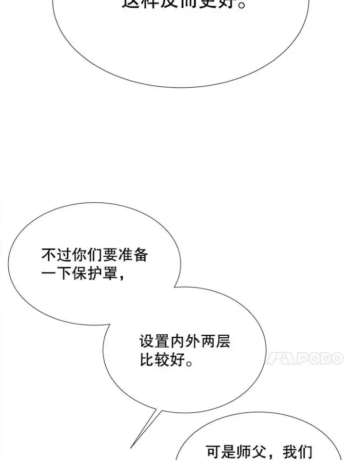 漫画《夏洛特与五门徒》199.黑帝裂荆第38张图