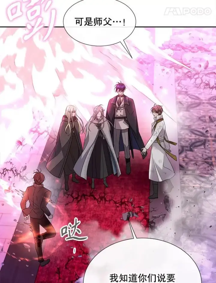 漫画《夏洛特与五门徒》199.黑帝裂荆第42张图