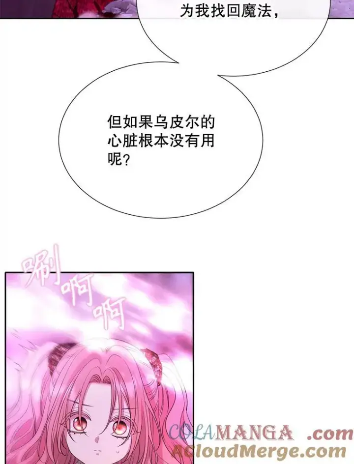 漫画《夏洛特与五门徒》199.黑帝裂荆第43张图