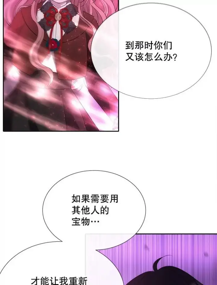 漫画《夏洛特与五门徒》199.黑帝裂荆第44张图