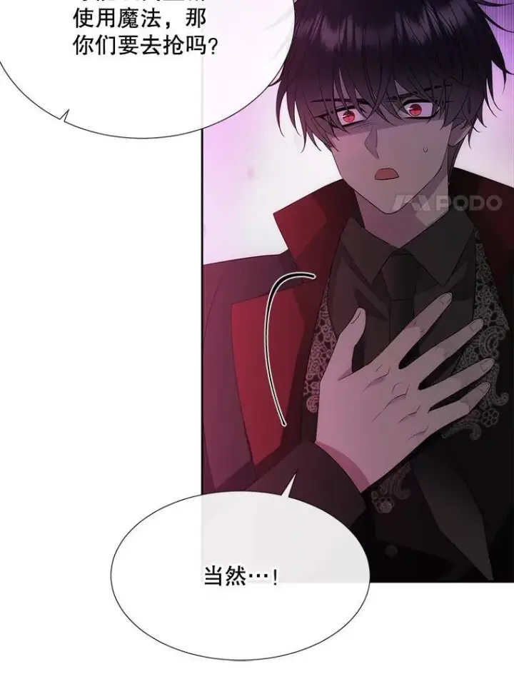 漫画《夏洛特与五门徒》199.黑帝裂荆第45张图