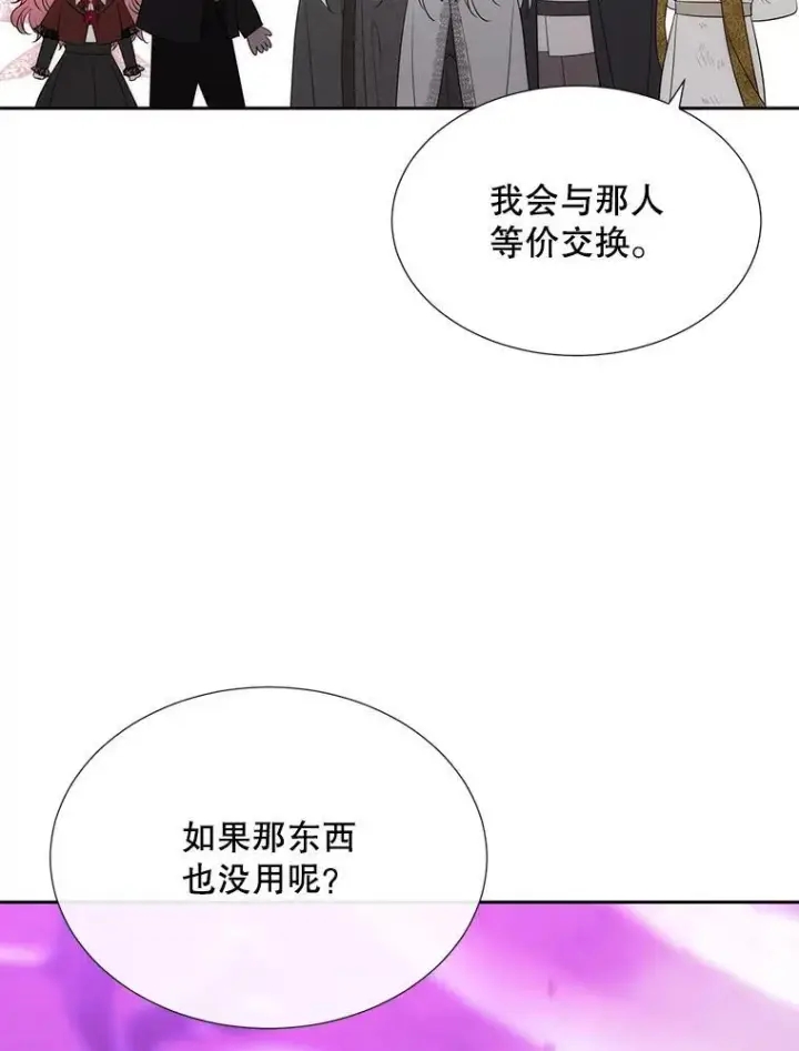 漫画《夏洛特与五门徒》199.黑帝裂荆第47张图