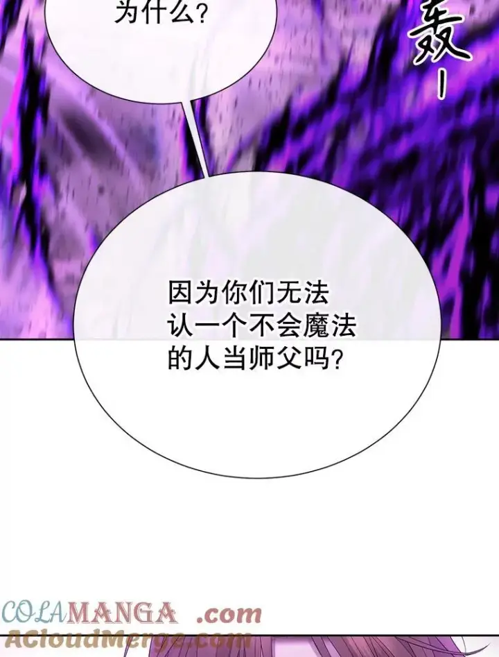 漫画《夏洛特与五门徒》199.黑帝裂荆第49张图