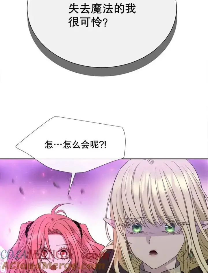 漫画《夏洛特与五门徒》199.黑帝裂荆第52张图