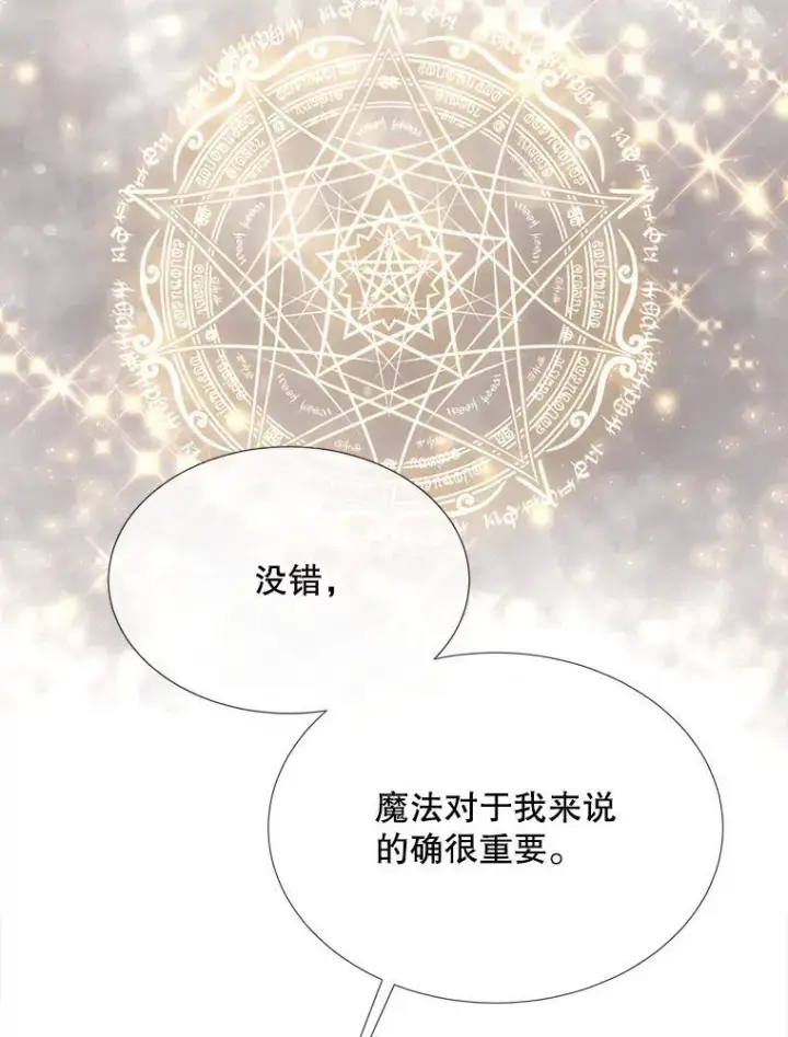 漫画《夏洛特与五门徒》199.黑帝裂荆第54张图