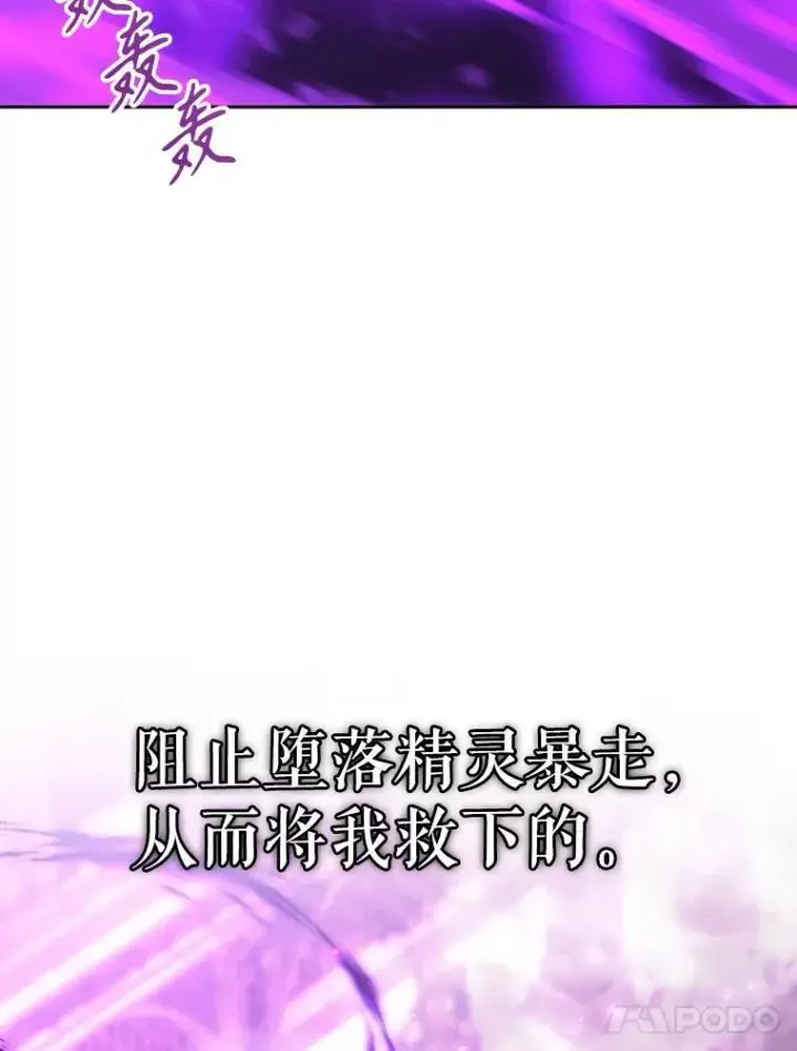 漫画《夏洛特与五门徒》199.黑帝裂荆第68张图