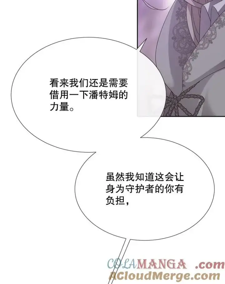 漫画《夏洛特与五门徒》200.堕落之息第10张图