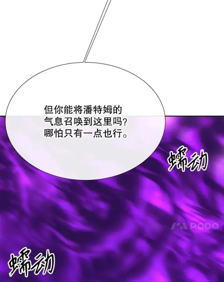漫画《夏洛特与五门徒》200.堕落之息第11张图