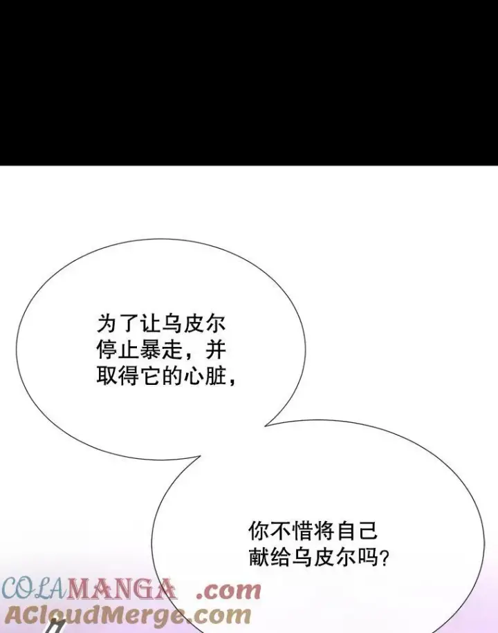 漫画《夏洛特与五门徒》200.堕落之息第19张图