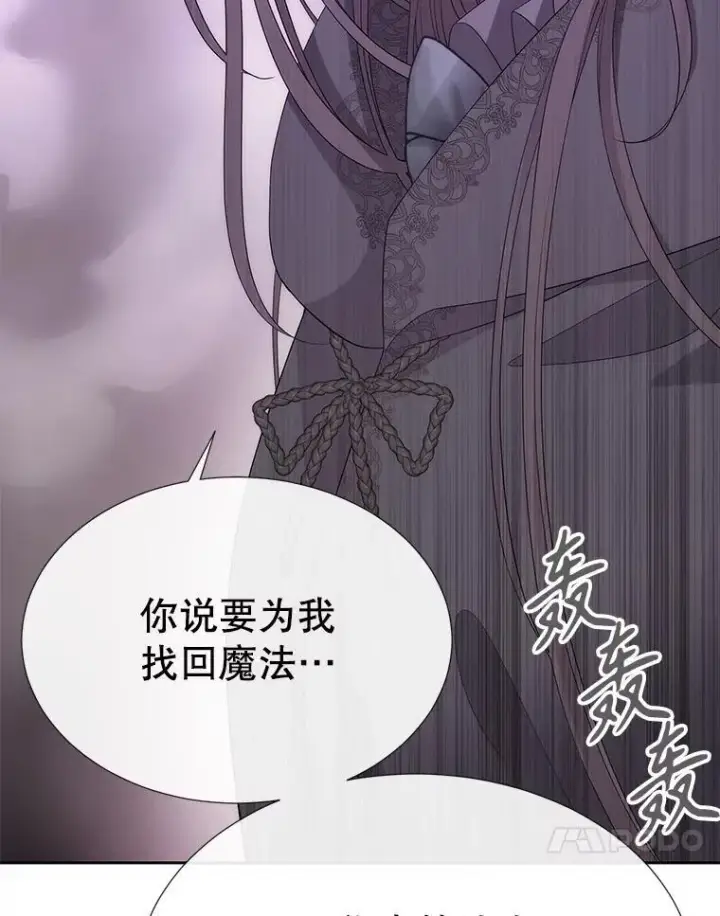 漫画《夏洛特与五门徒》200.堕落之息第21张图