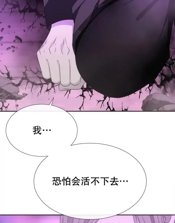 漫画《夏洛特与五门徒》200.堕落之息第27张图