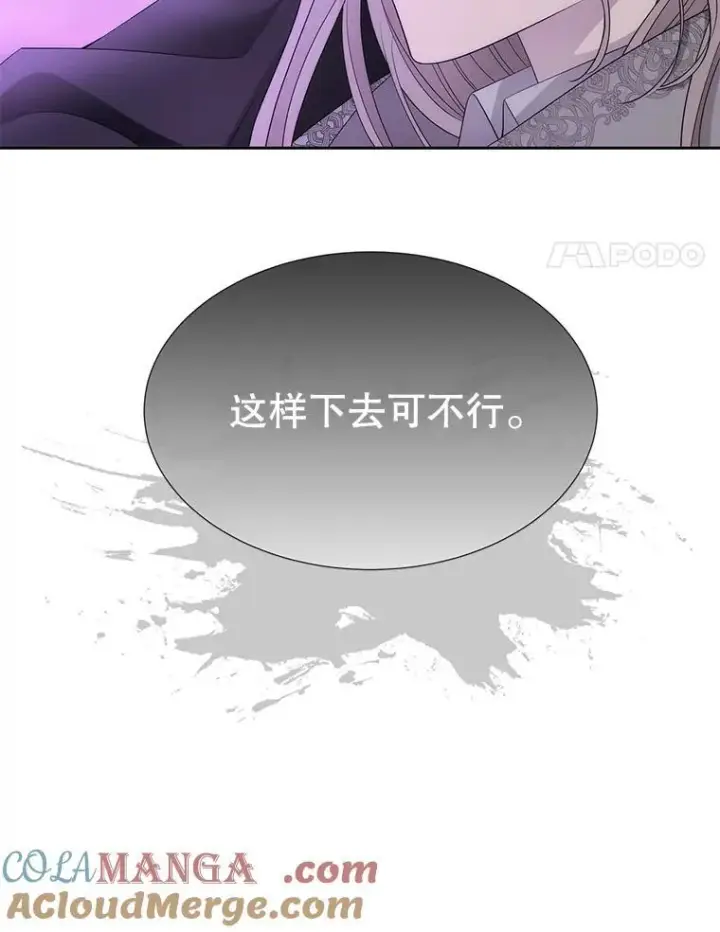 漫画《夏洛特与五门徒》200.堕落之息第4张图