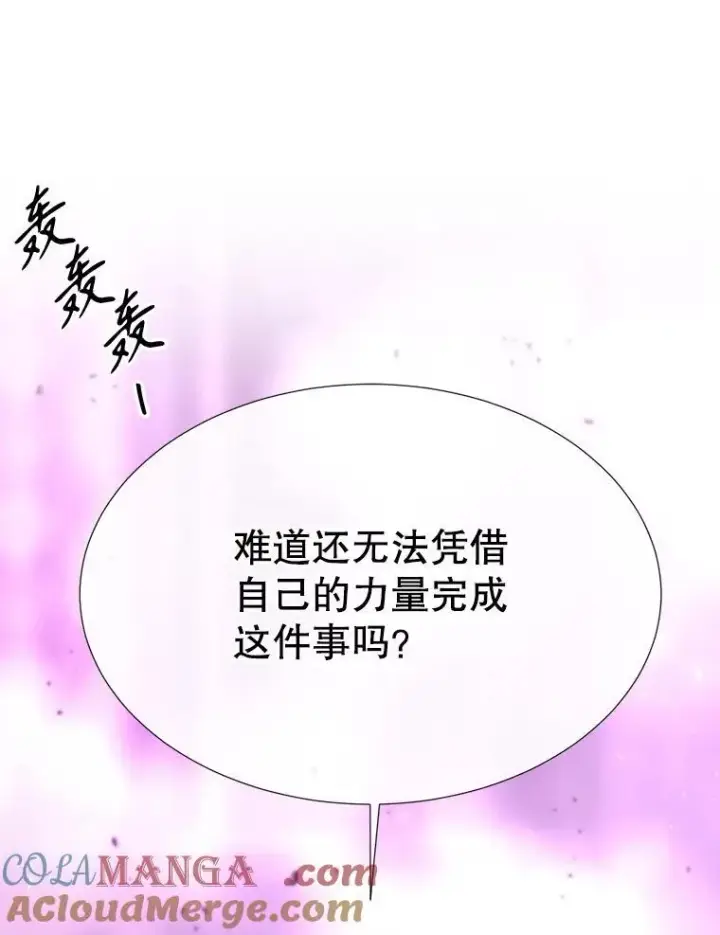 漫画《夏洛特与五门徒》200.堕落之息第46张图