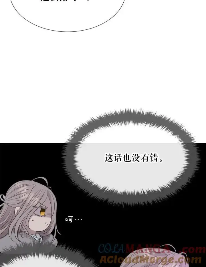 漫画《夏洛特与五门徒》200.堕落之息第55张图