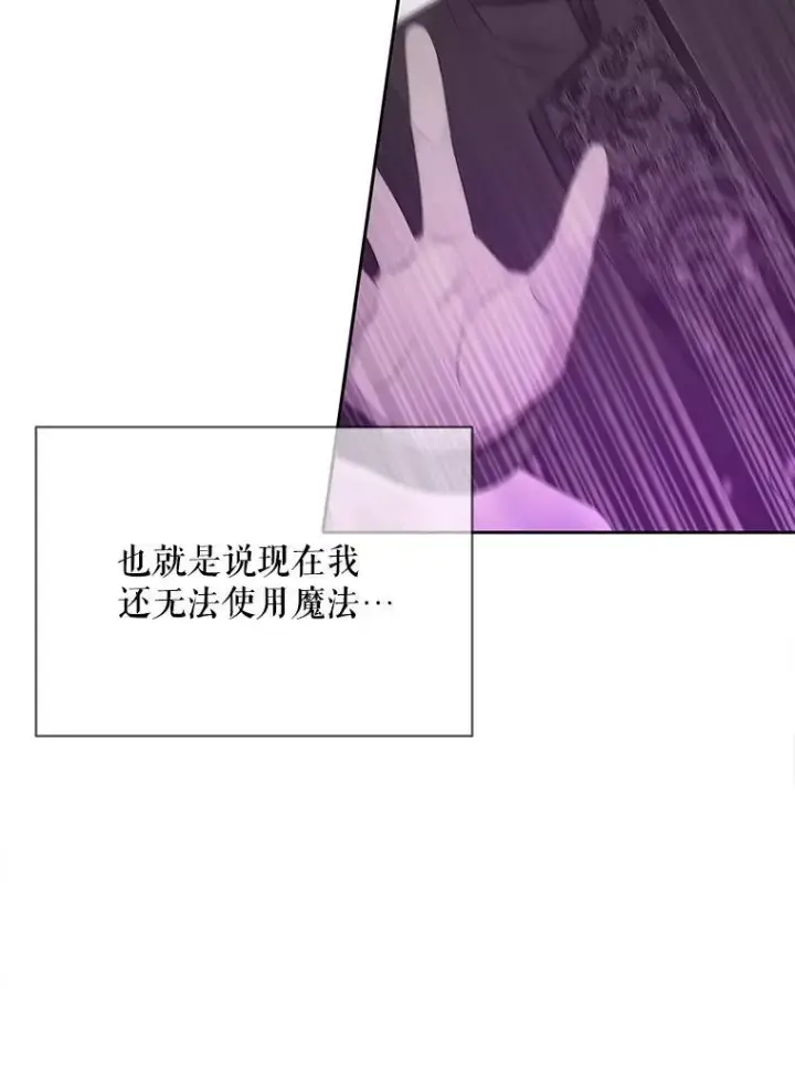 漫画《夏洛特与五门徒》200.堕落之息第62张图