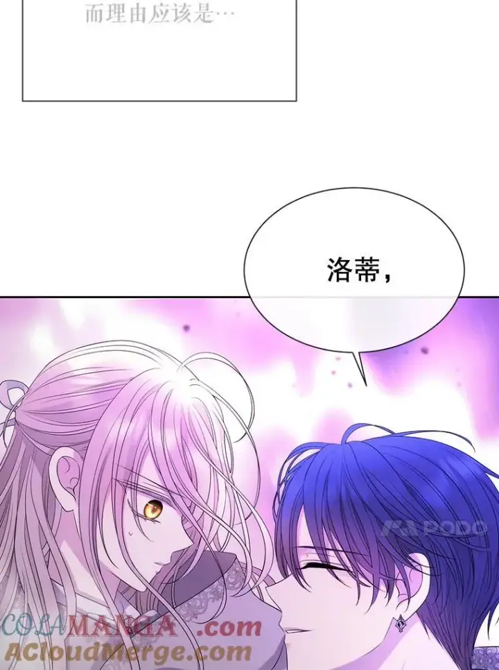 漫画《夏洛特与五门徒》200.堕落之息第67张图