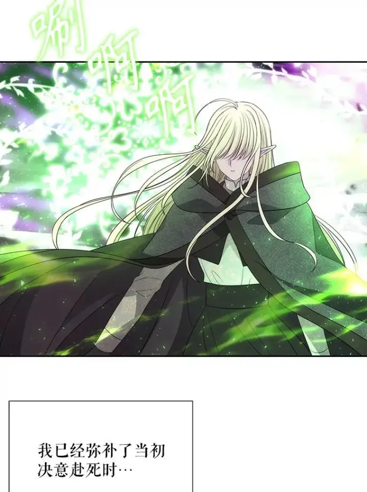漫画《夏洛特与五门徒》200.堕落之息第69张图