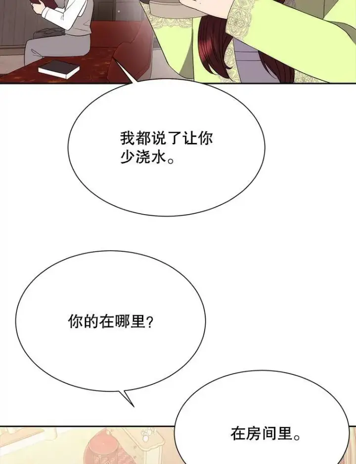 漫画《夏洛特与五门徒》200.堕落之息第78张图